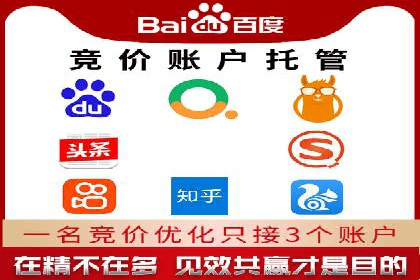 竞价推广代运营助力企业提升品牌形象